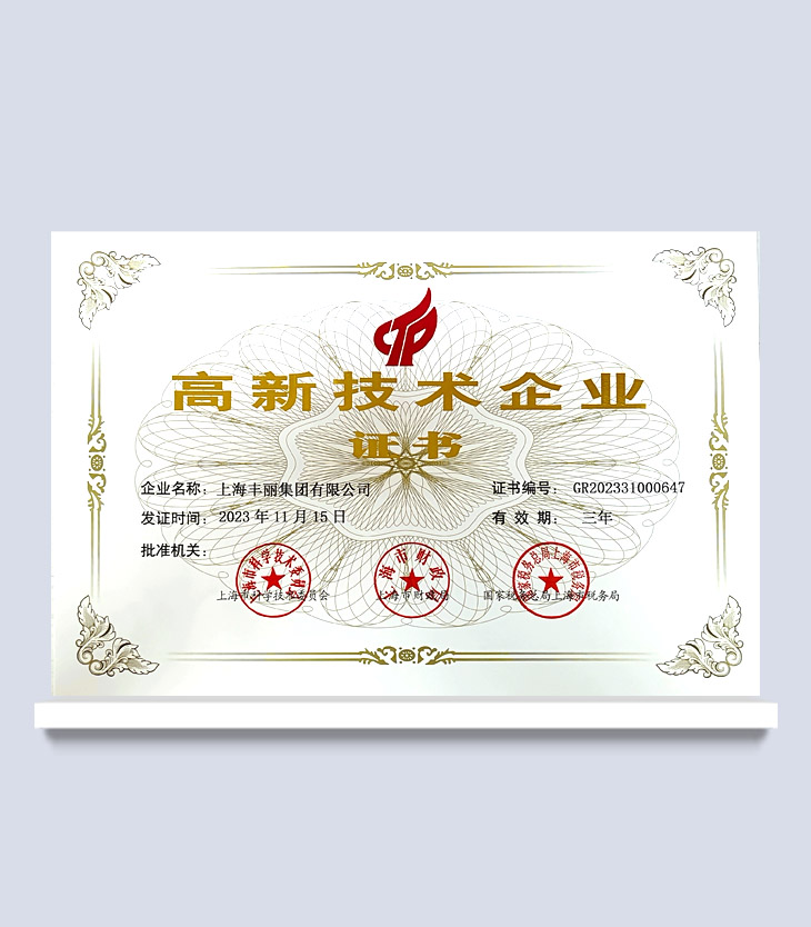 High-tech Enterprise Certificate