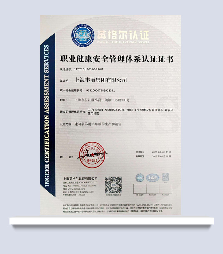 Occupational health management system certification