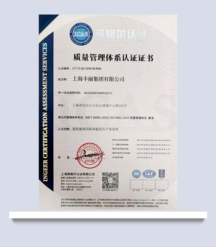 Quality Management System Certificate